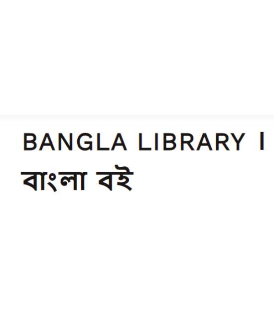 Bangla Library । বাংলা বই